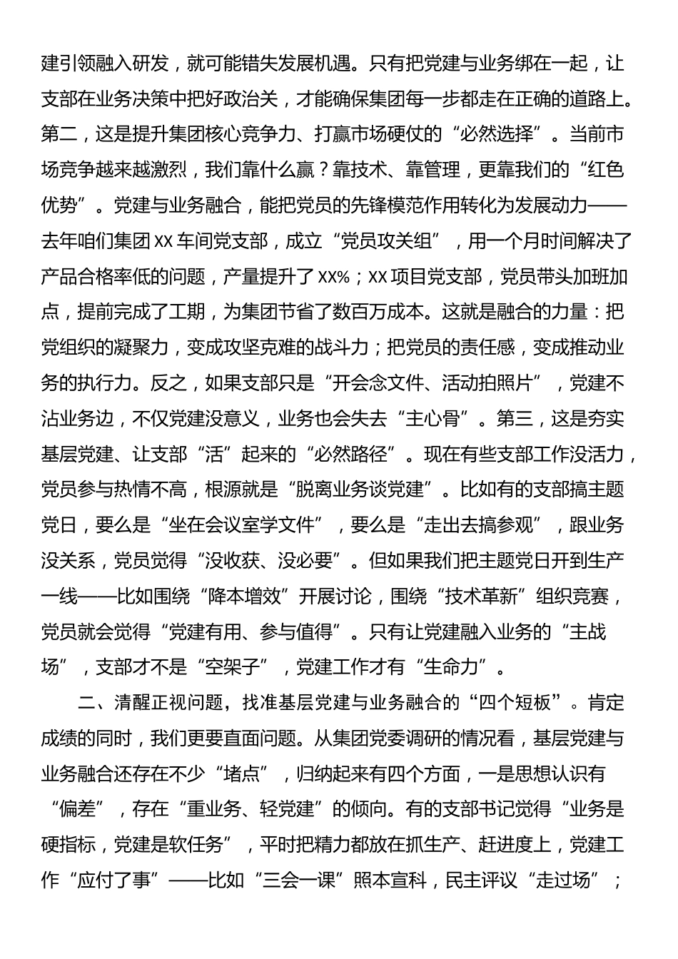 在国企集团基层党支部书记党建与业务融合专题培训上的辅导讲稿_第2页