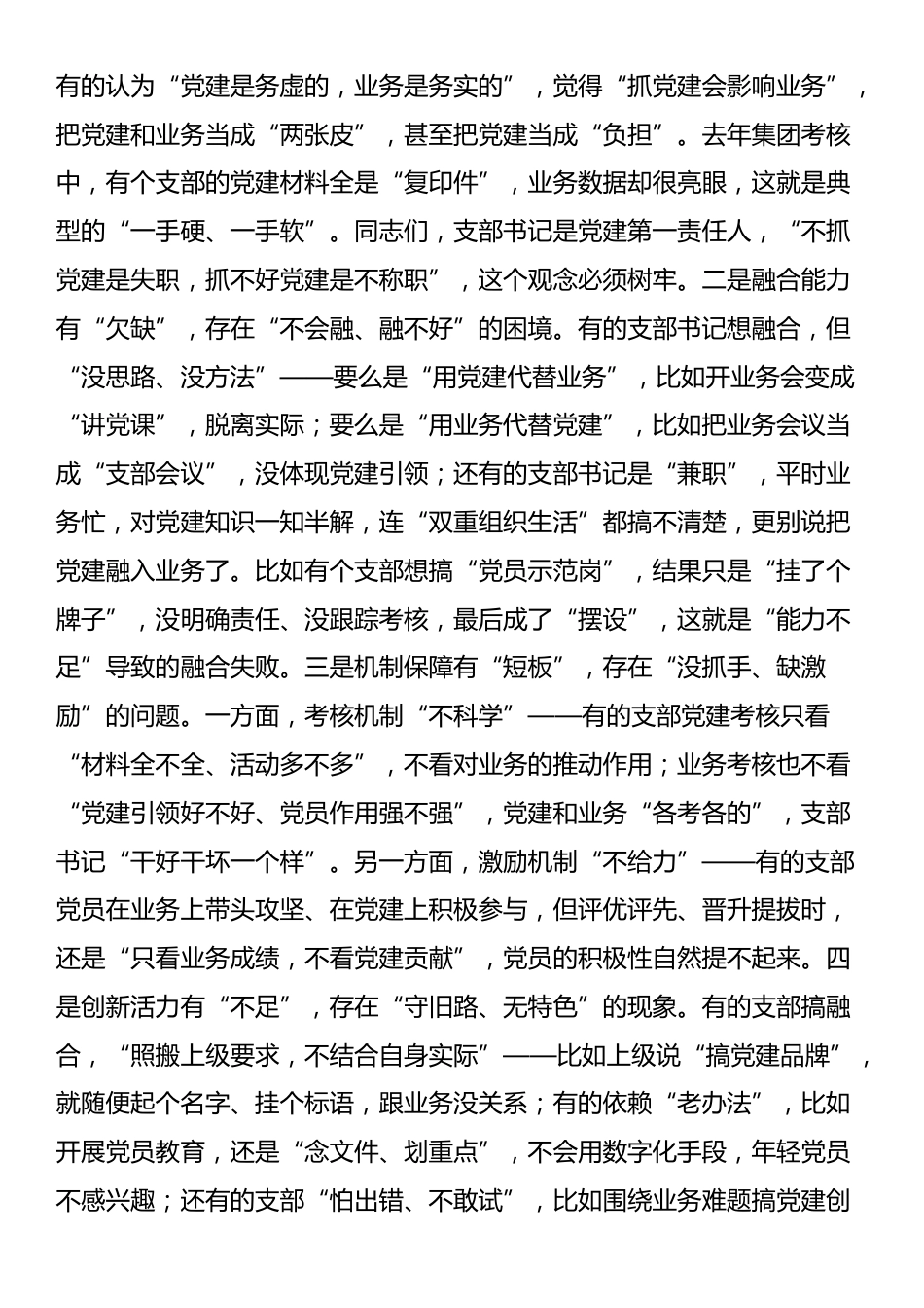 在国企集团基层党支部书记党建与业务融合专题培训上的辅导讲稿_第3页