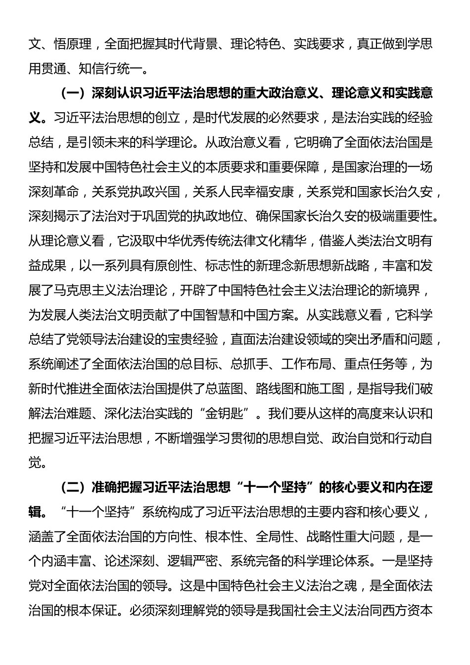 在集体学习中央全面依法治国工作会议精神研讨交流会上的讲话_第2页