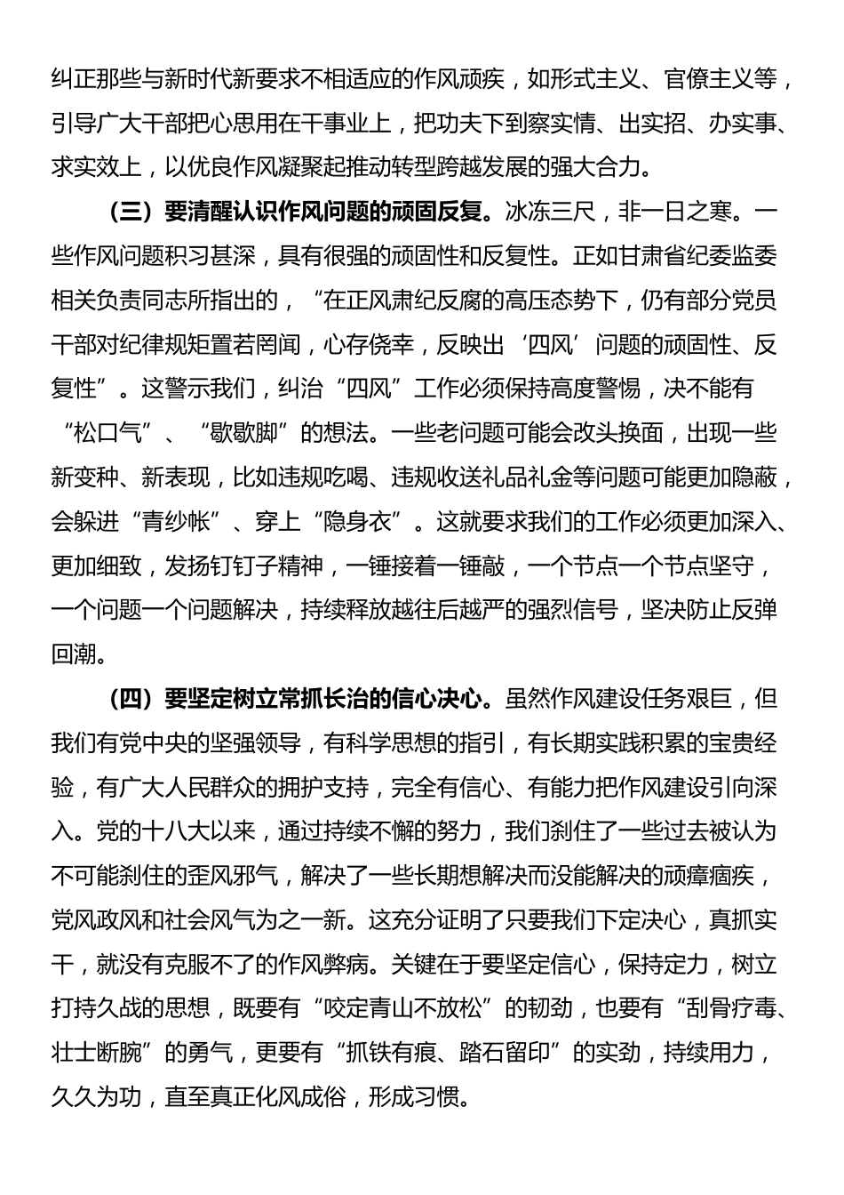 在进一步加强干部作风建设常态化长效化推进部署会上的讲话_第3页