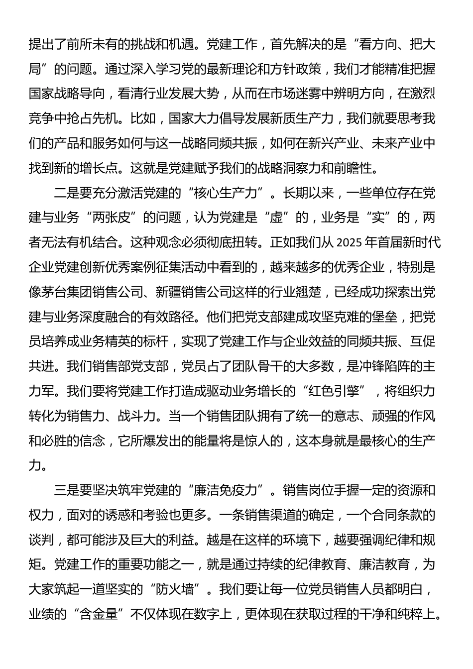 在企业党支部书记任命宣布会上的讲话_第2页