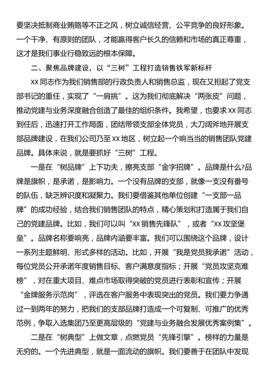 在企业党支部书记任命宣布会上的讲话_第3页