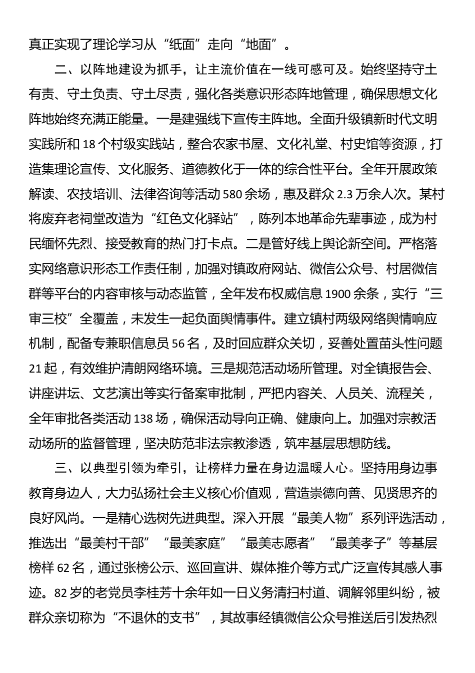 镇党委2025年度意识形态工作总结_第2页