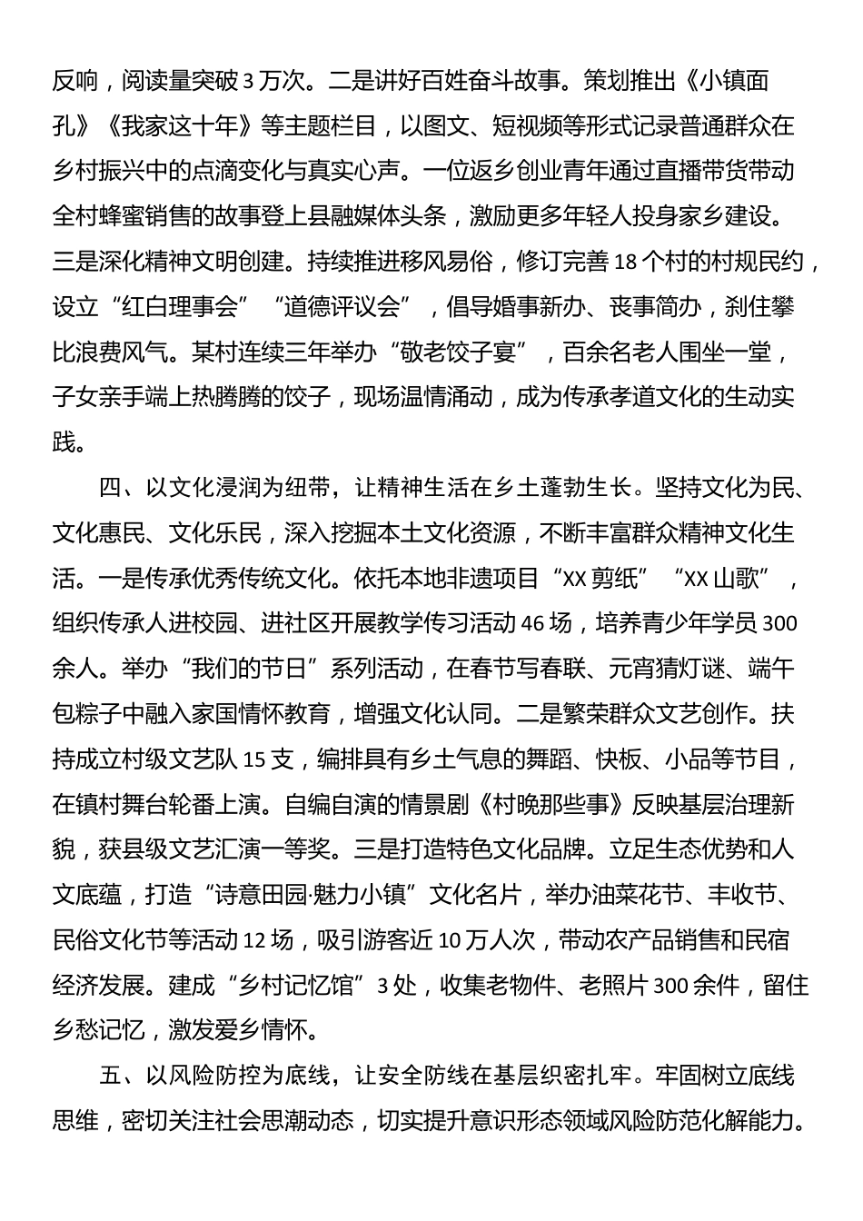 镇党委2025年度意识形态工作总结_第3页