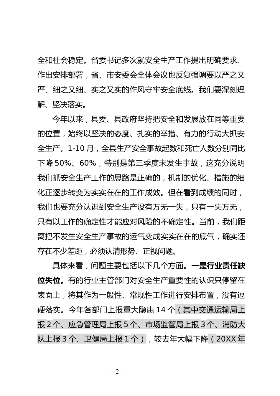 安委会上的讲话_第2页