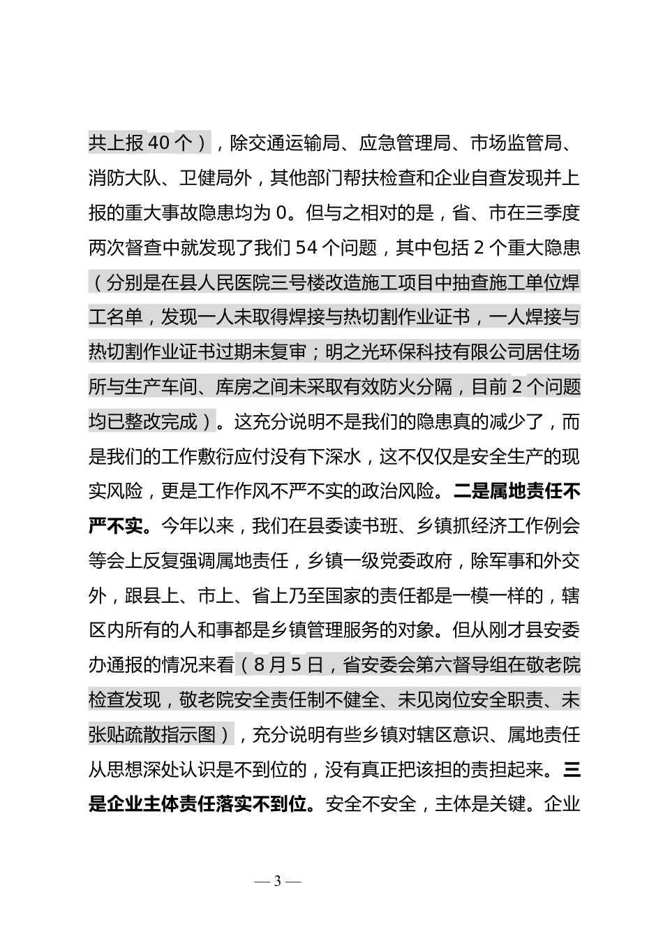 安委会上的讲话_第3页