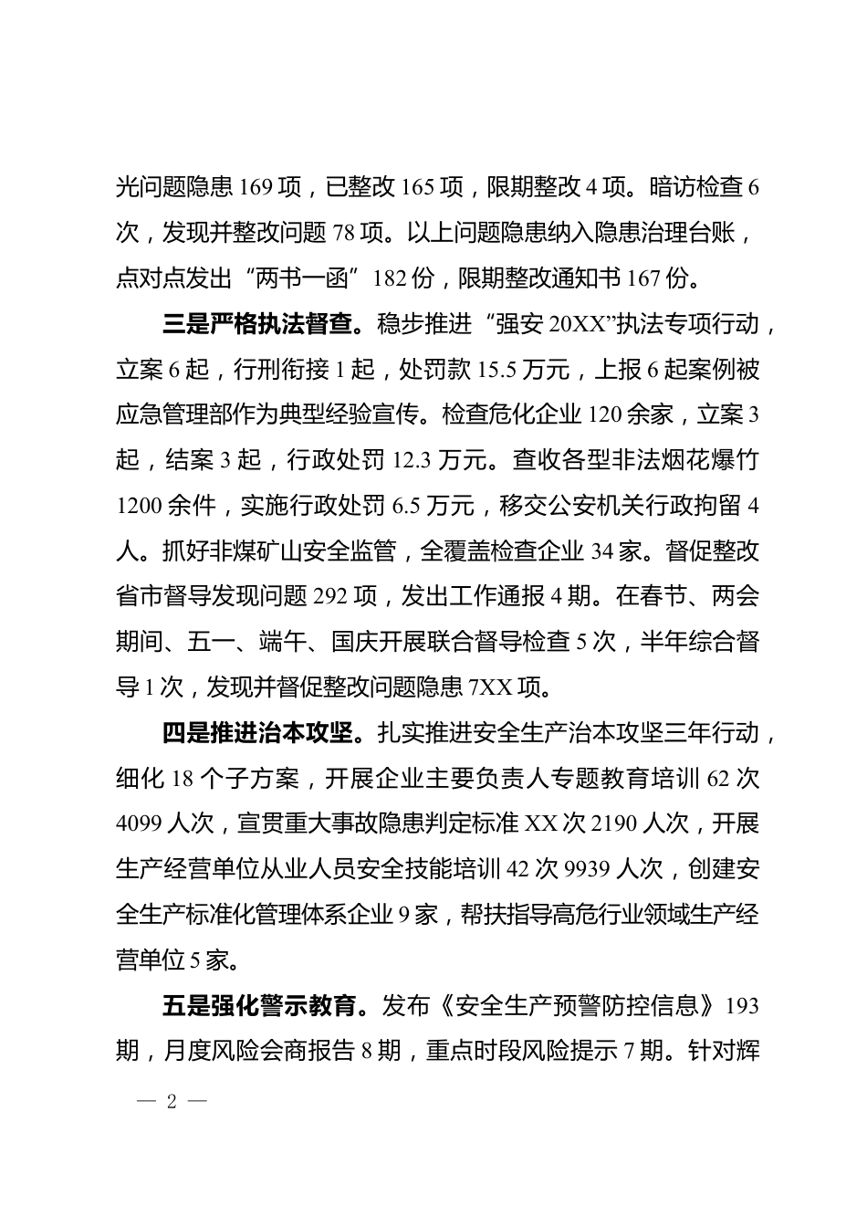 应急管理局工作总结_第2页