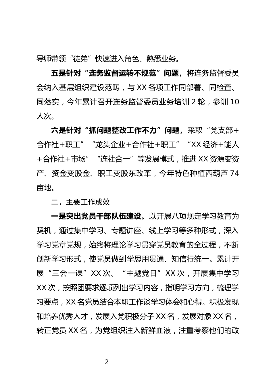 抓党建工作述职报告_第2页