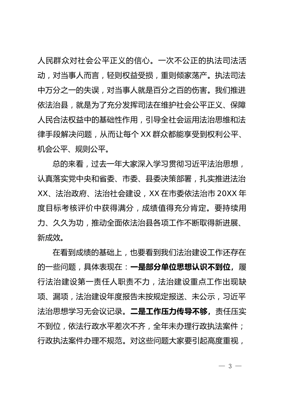 全面依法治县委员会会议上的讲话_第3页