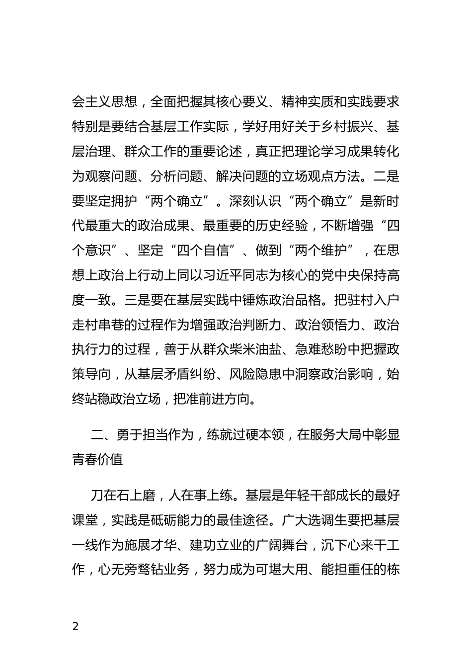 选调生代表座谈会上的讲话_第2页