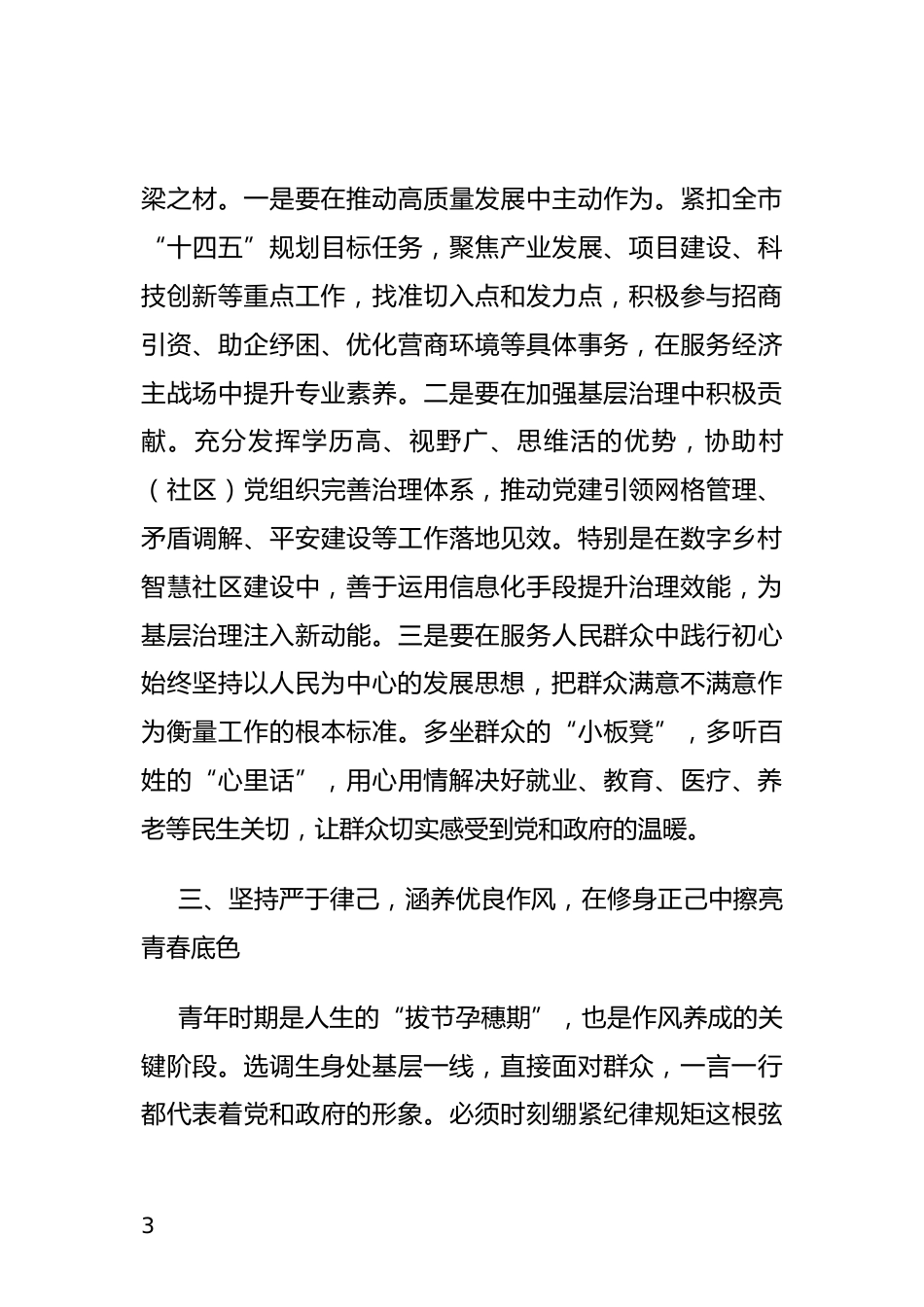 选调生代表座谈会上的讲话_第3页