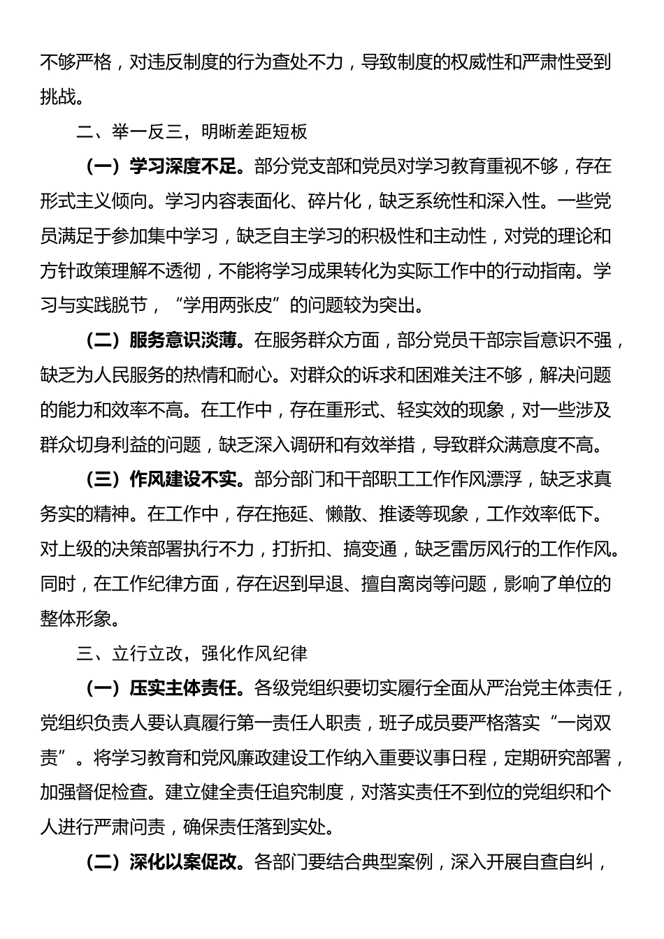 “一把手”在学习教育典型案例剖析会上的交流发言_第2页