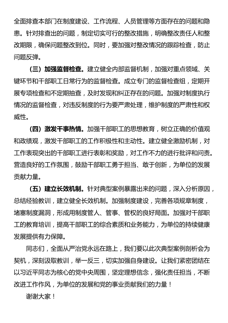 “一把手”在学习教育典型案例剖析会上的交流发言_第3页