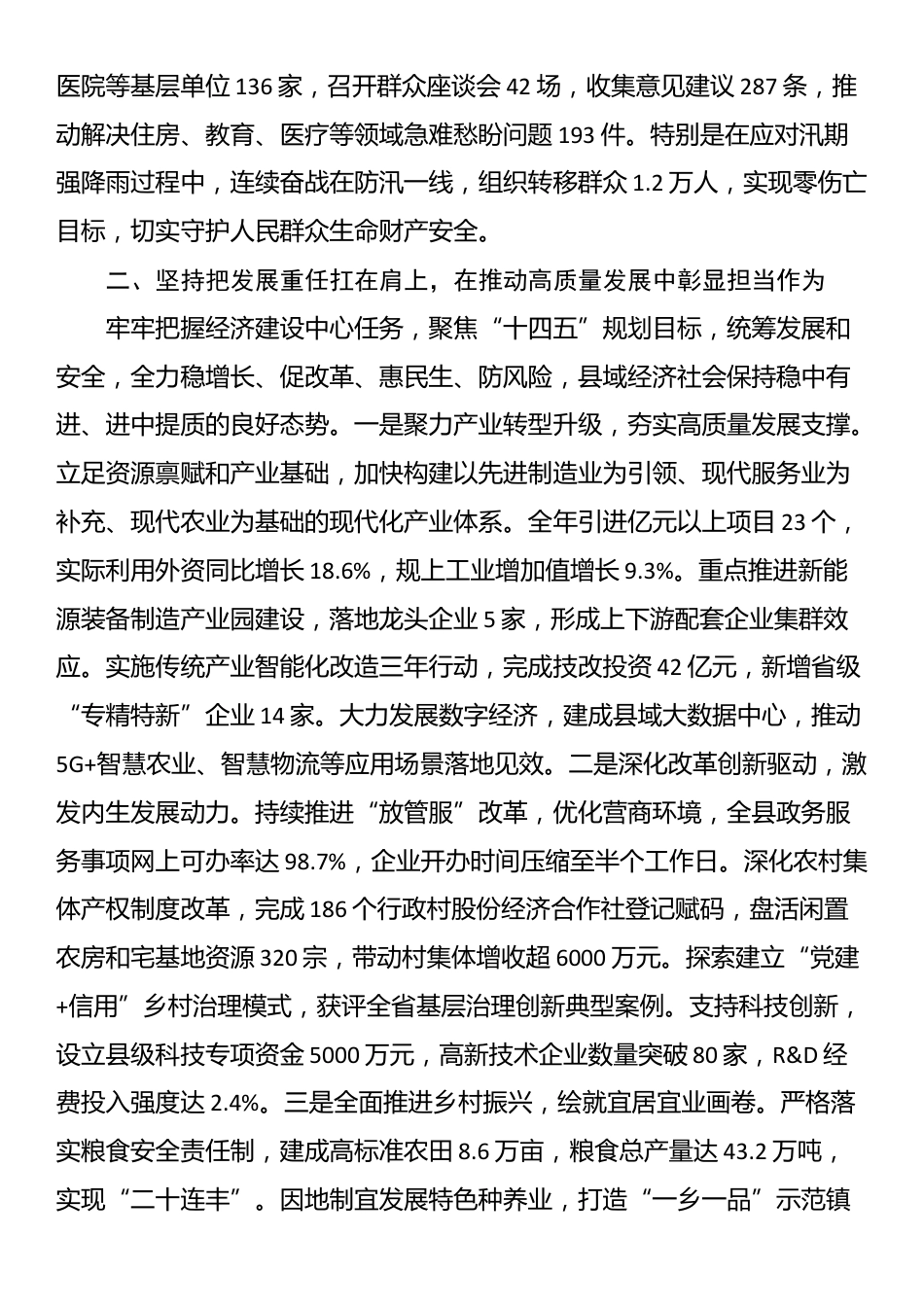 2025年度县委书记个人述德述职述廉报告_第2页