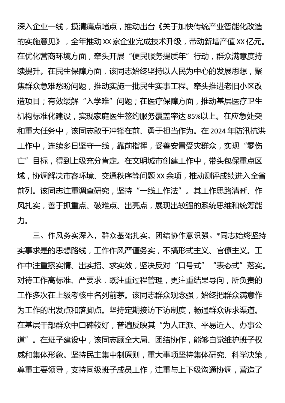 2025年干部考察现实表现材料_第2页