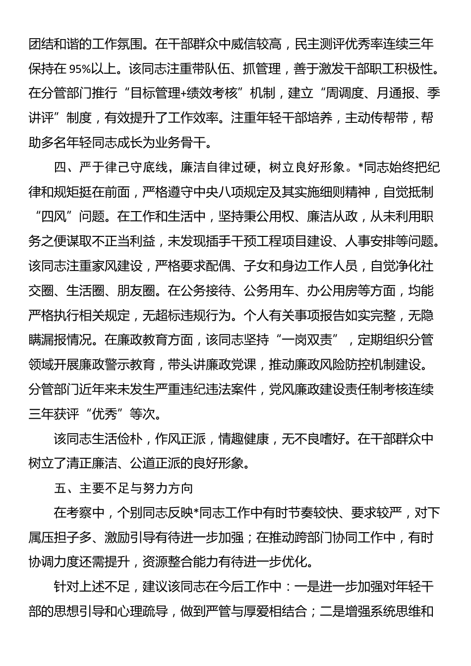 2025年干部考察现实表现材料_第3页