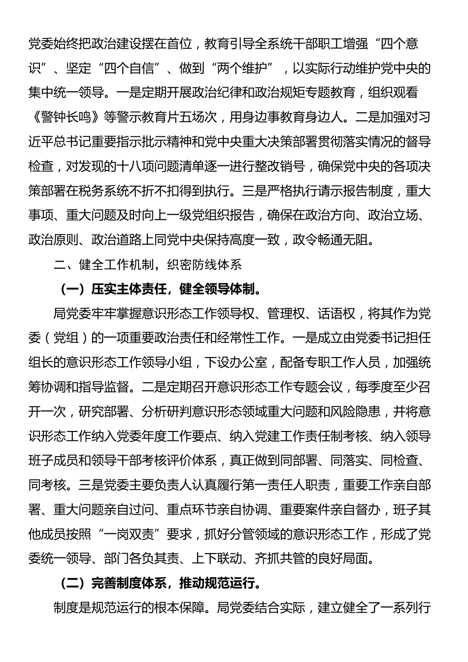 2025年局党委落实意识形态工作责任制情况报告_第2页