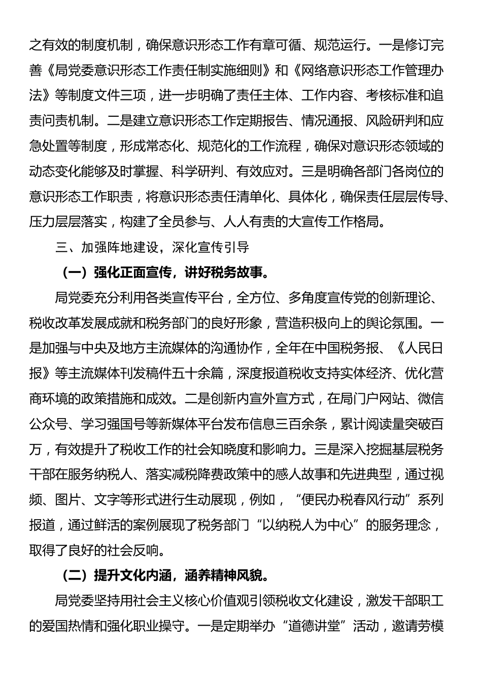 2025年局党委落实意识形态工作责任制情况报告_第3页