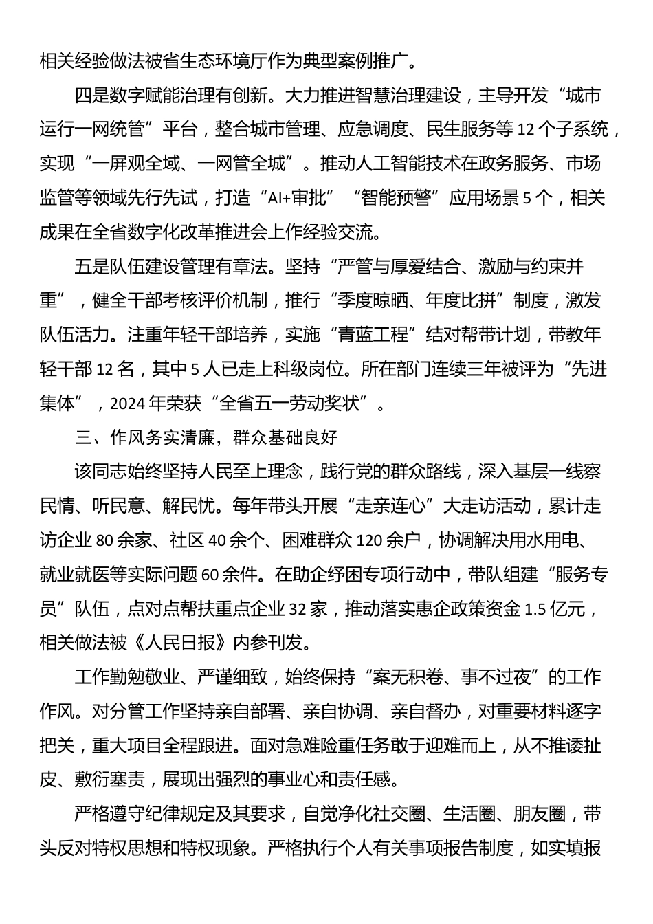 2025年领导干部考察现实表现材料_第3页