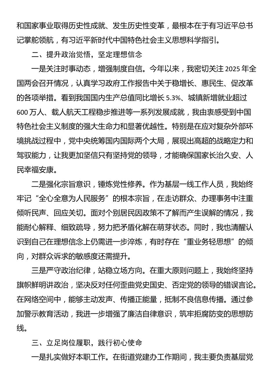 2025年预备党员（入党积极分子）思想汇报_第2页