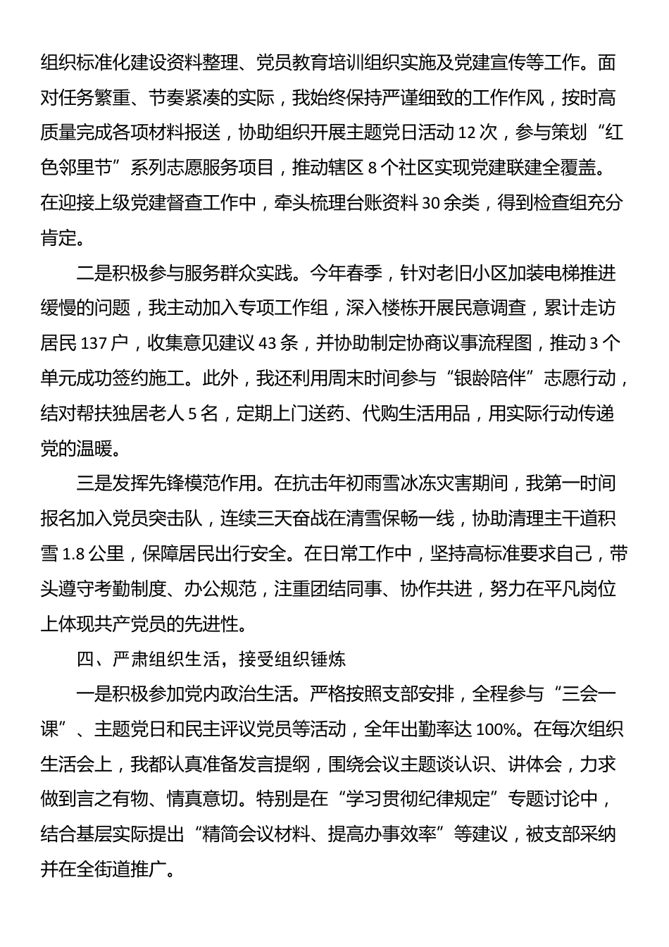 2025年预备党员（入党积极分子）思想汇报_第3页