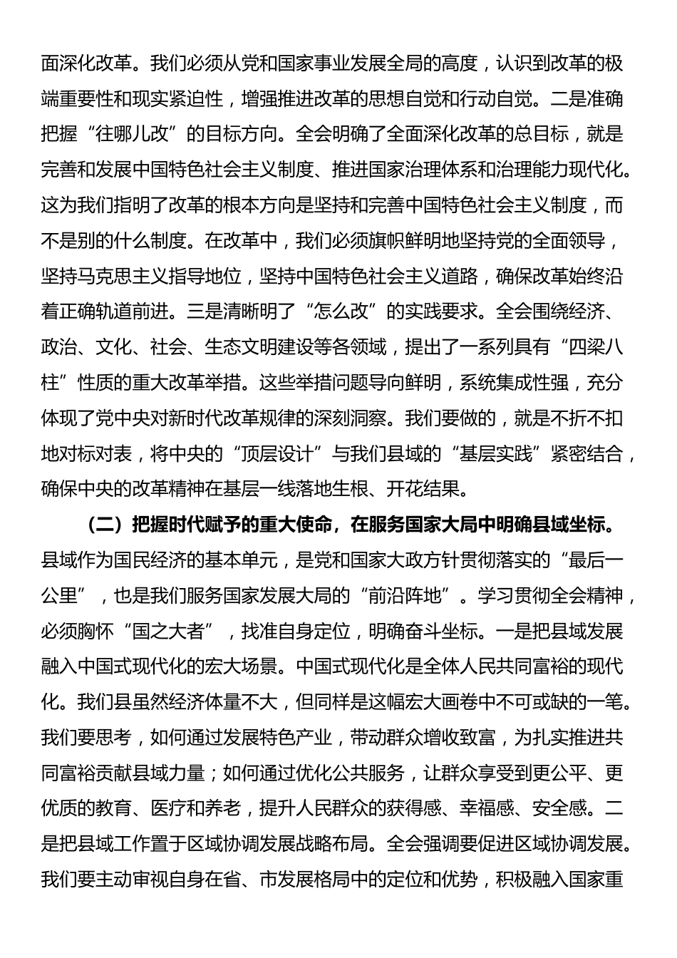 党课讲稿：深学笃行全会精神 奋力谱写高质量发展新篇章_第2页