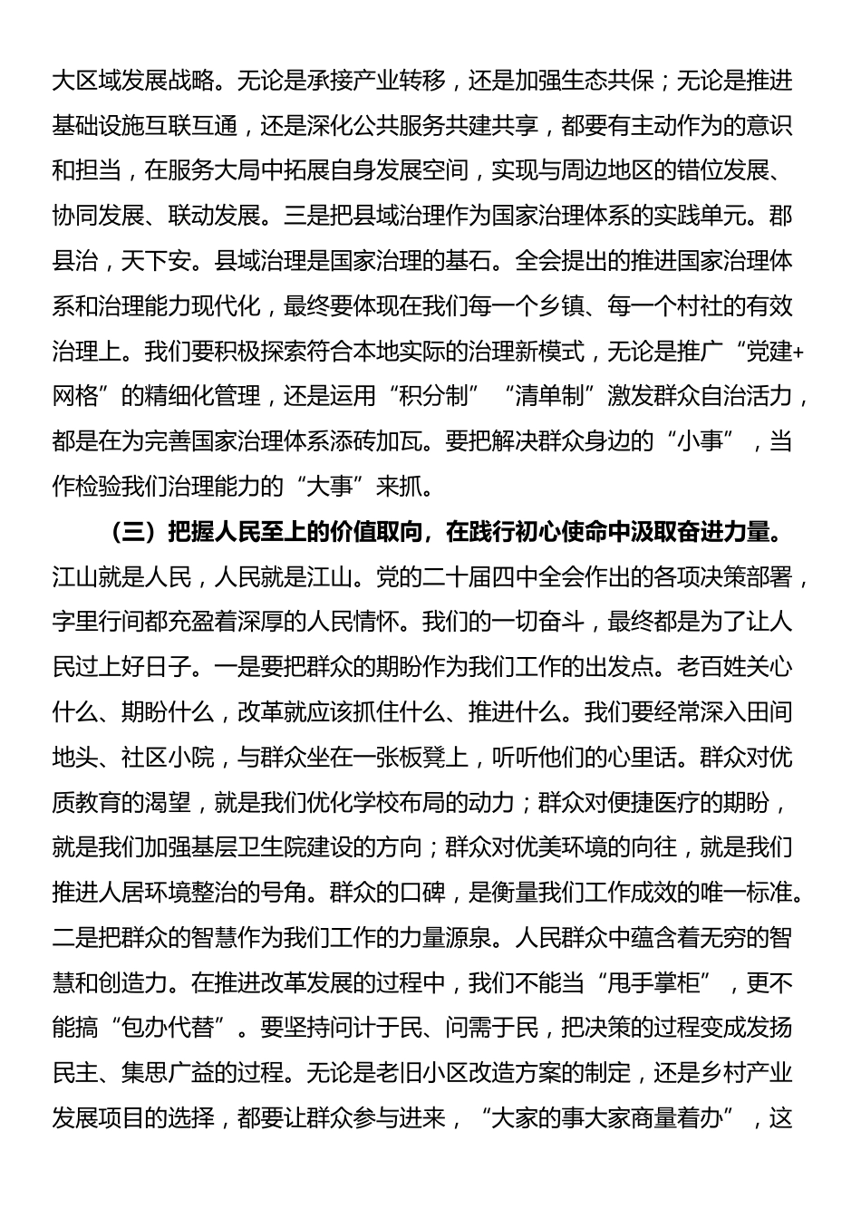 党课讲稿：深学笃行全会精神 奋力谱写高质量发展新篇章_第3页