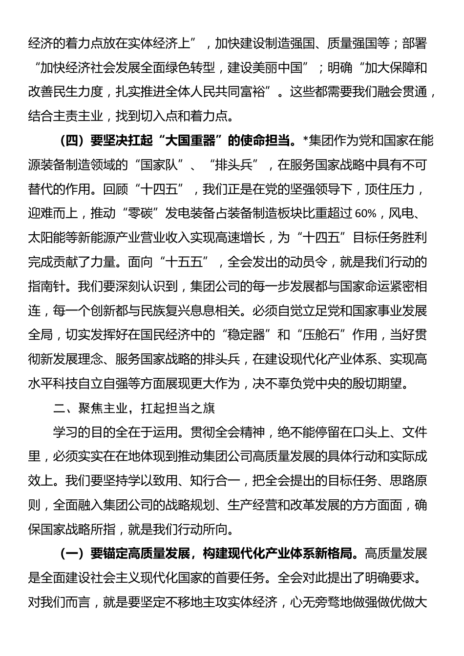 公司党组书记、董事长在传达学习全会精神会议上的讲话_第3页
