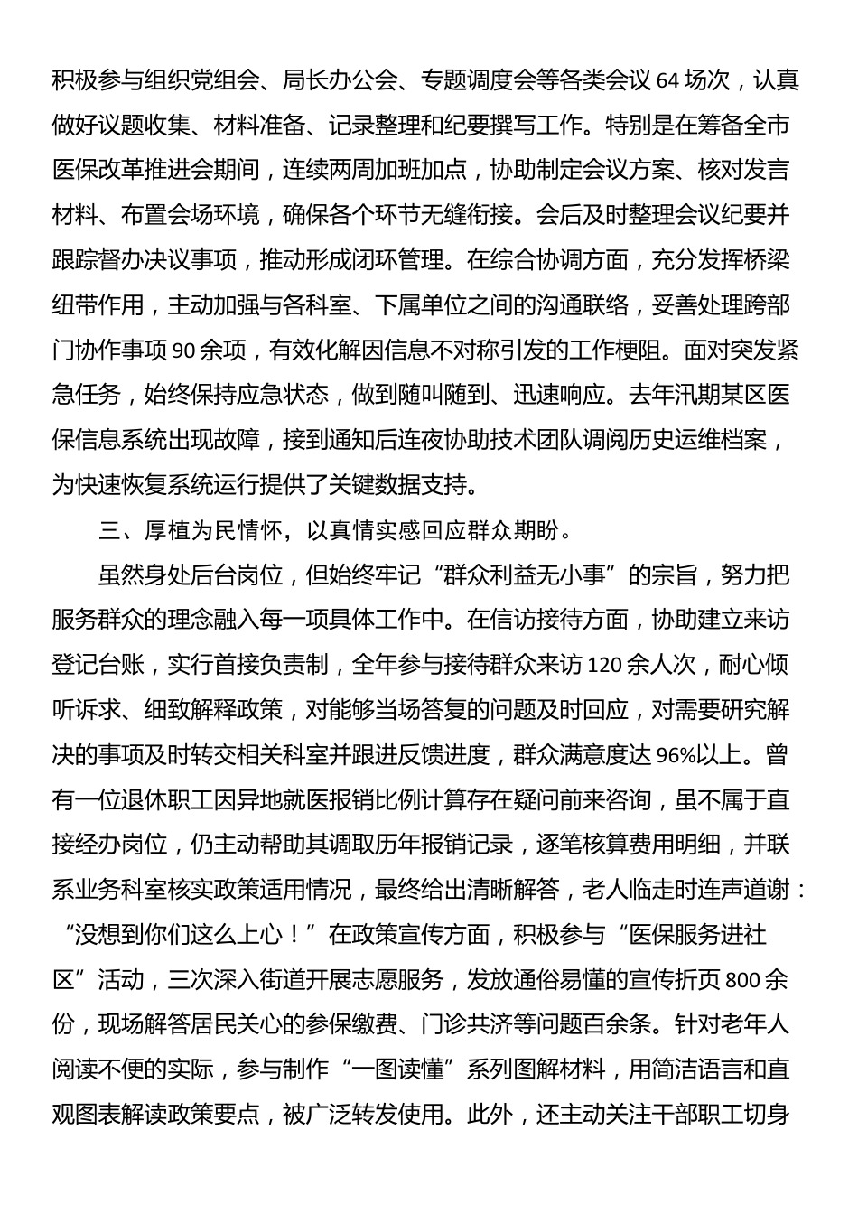 局办公室科员年终个人工作总结_第2页