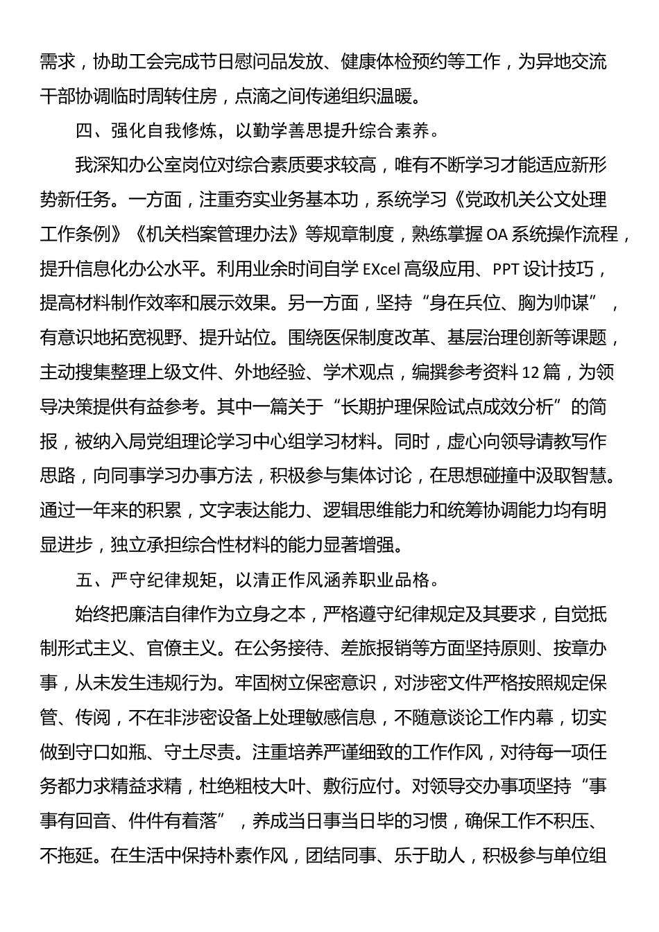 局办公室科员年终个人工作总结_第3页