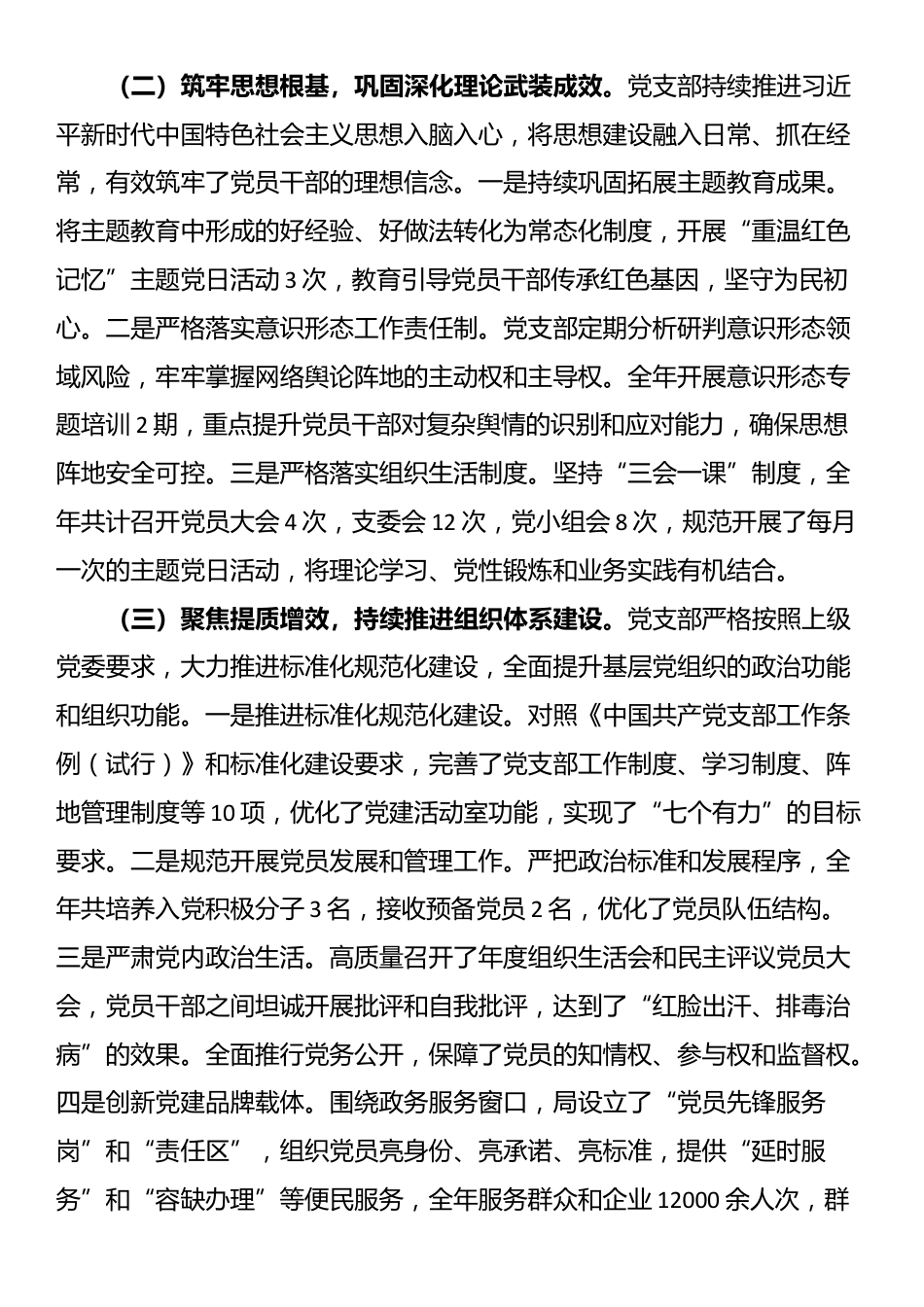 局党支部2025年度党建工作总结及2026年工作打算_第2页