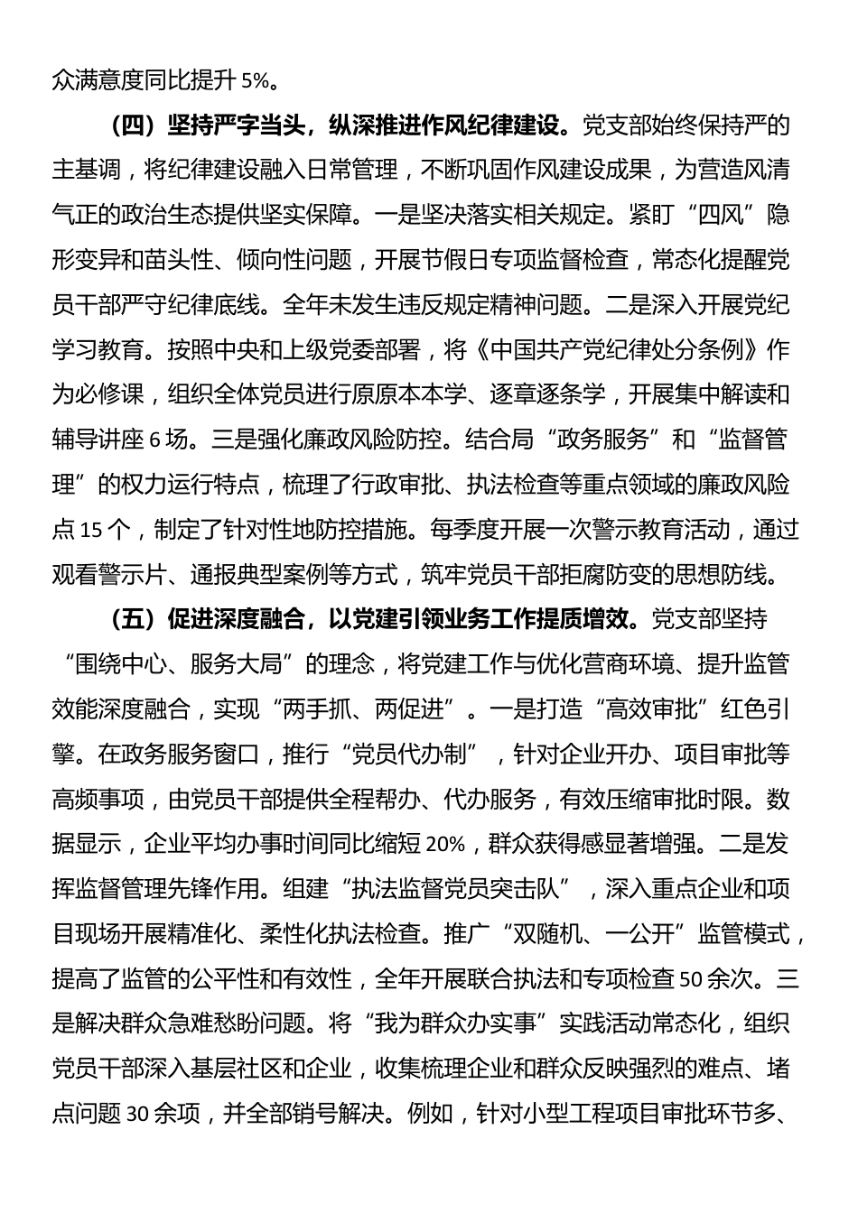 局党支部2025年度党建工作总结及2026年工作打算_第3页