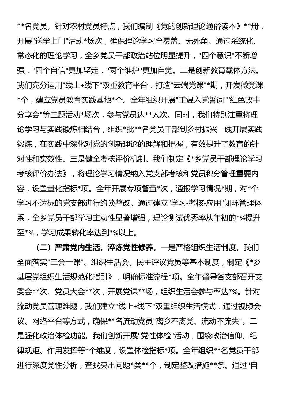 某乡党委书记在省委组织部基层党建工作调研座谈会上的汇报材料_第2页