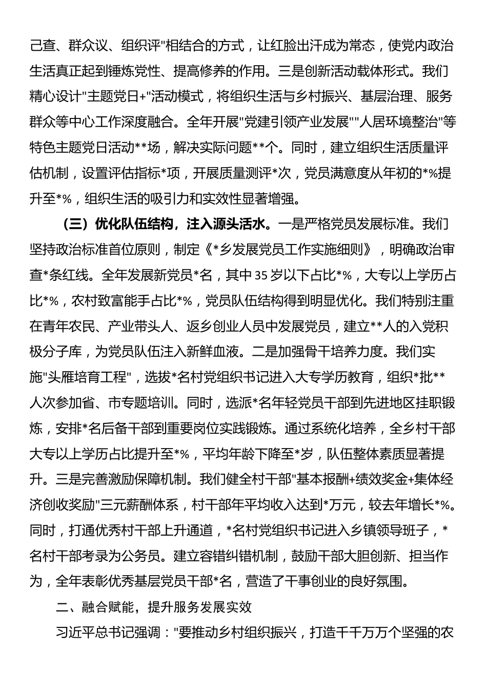 某乡党委书记在省委组织部基层党建工作调研座谈会上的汇报材料_第3页