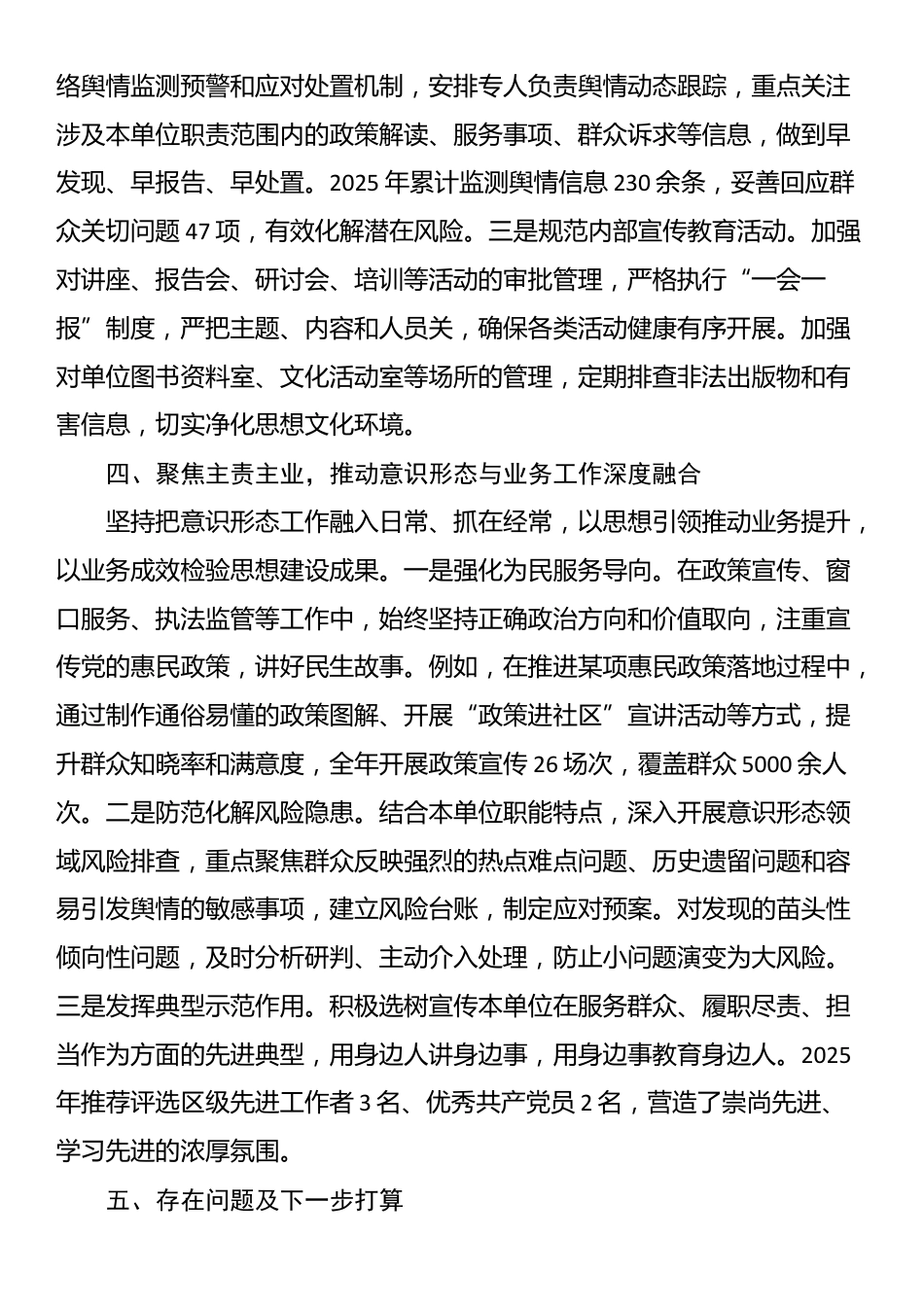 区直单位落实意识形态工作责任制情况报告_第3页
