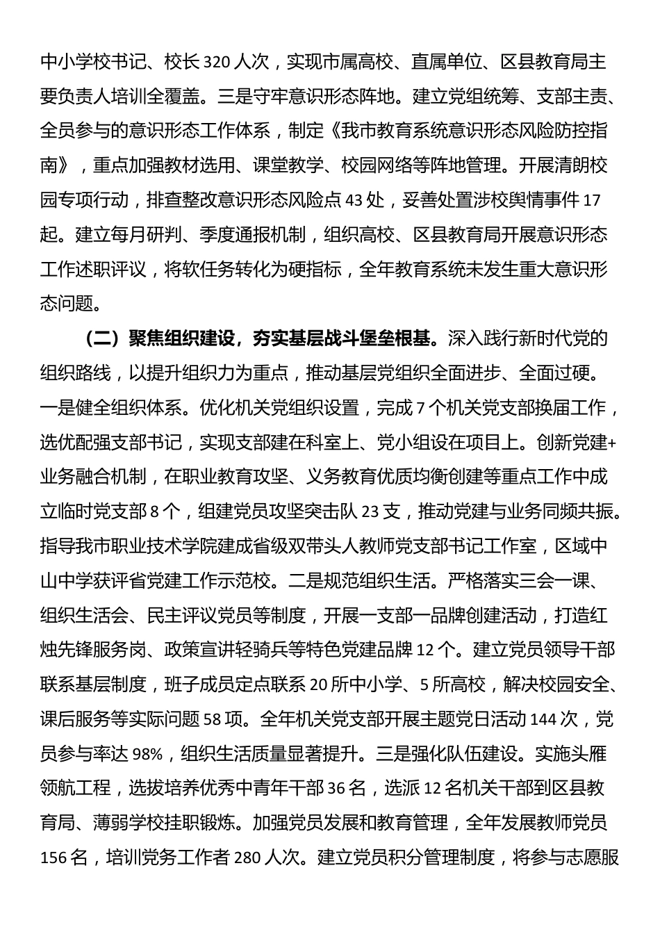 市教育局党组书记2025年度述职述廉述党建工作报告_第2页
