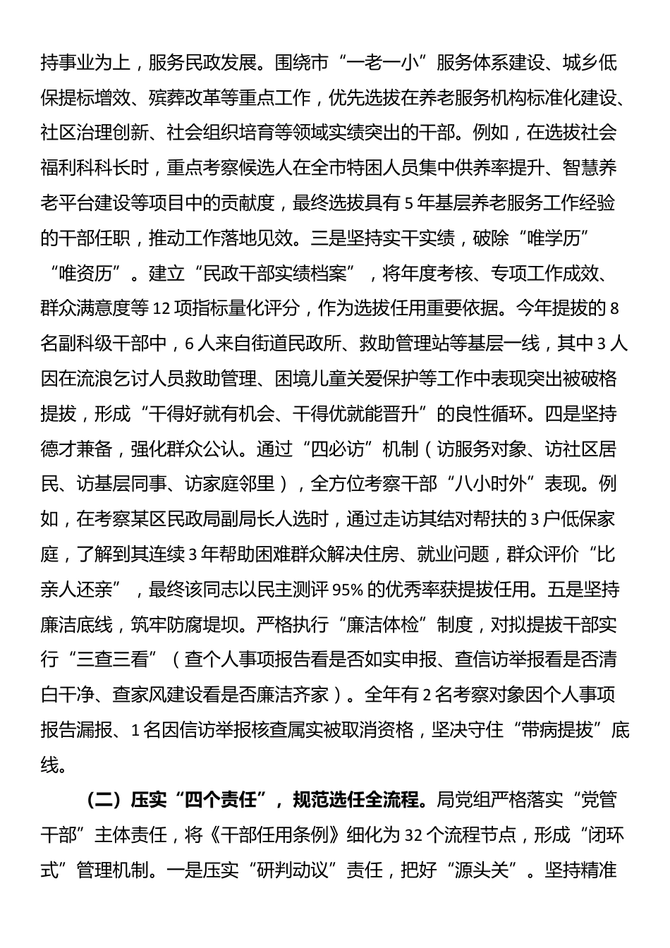 市民政局党组2025年选人用人工作报告_第2页