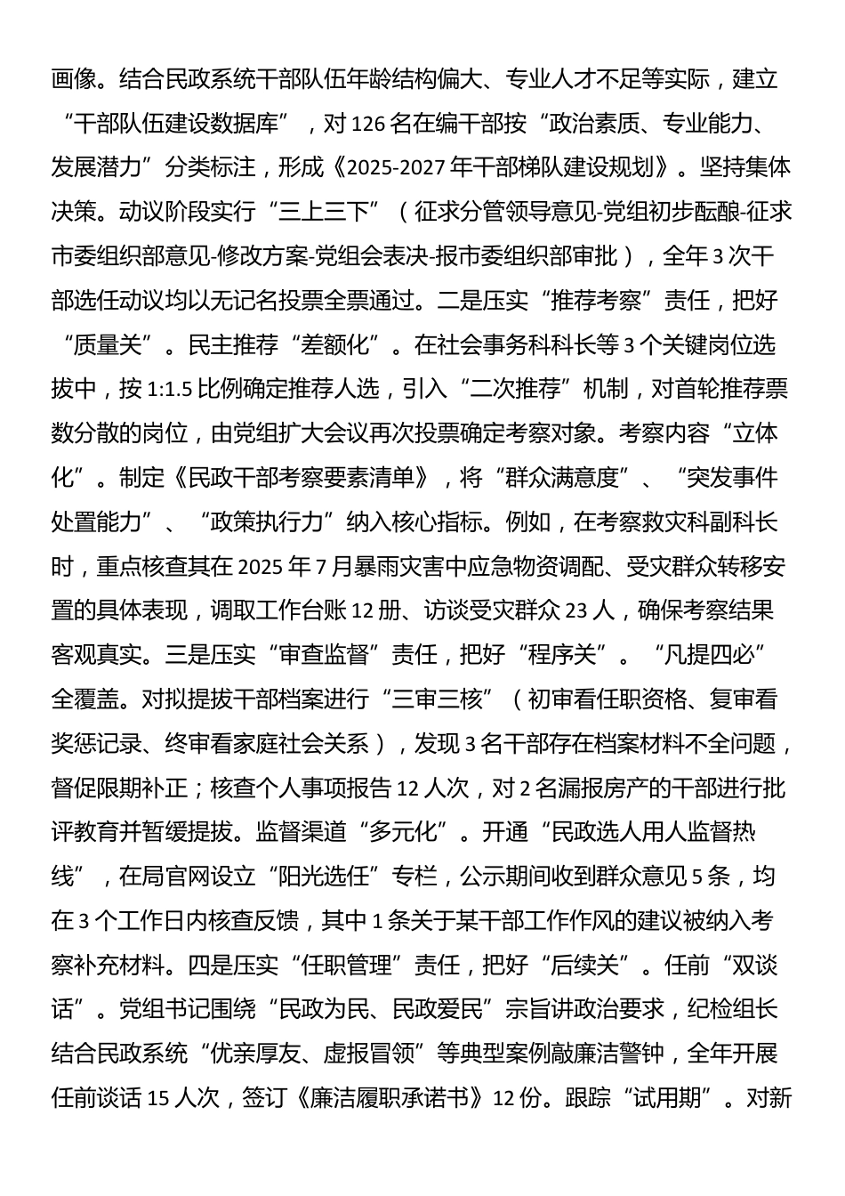 市民政局党组2025年选人用人工作报告_第3页