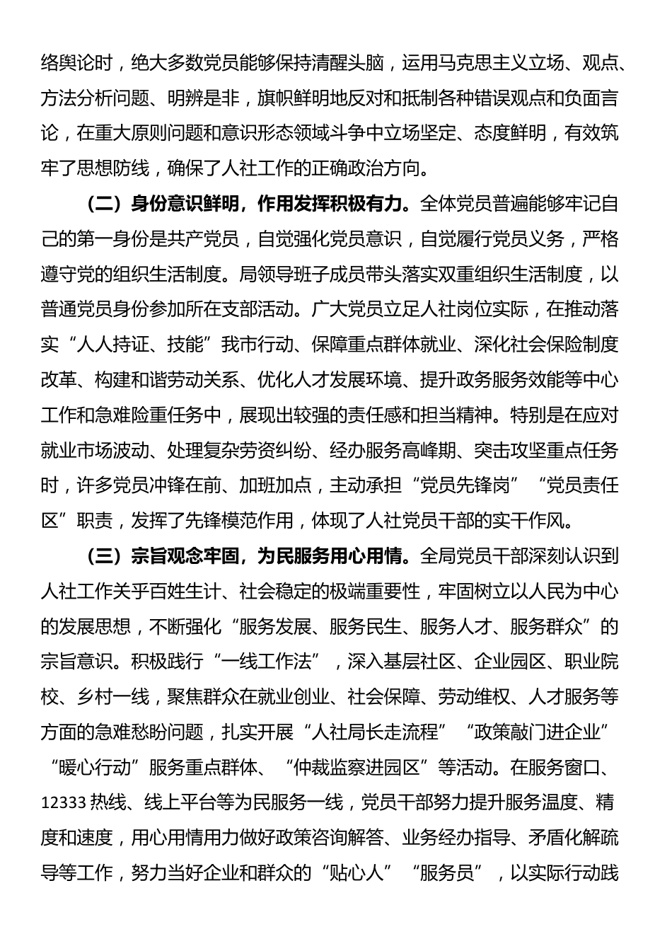 市人社局党组2025年度党员思想形势分析报告_第2页