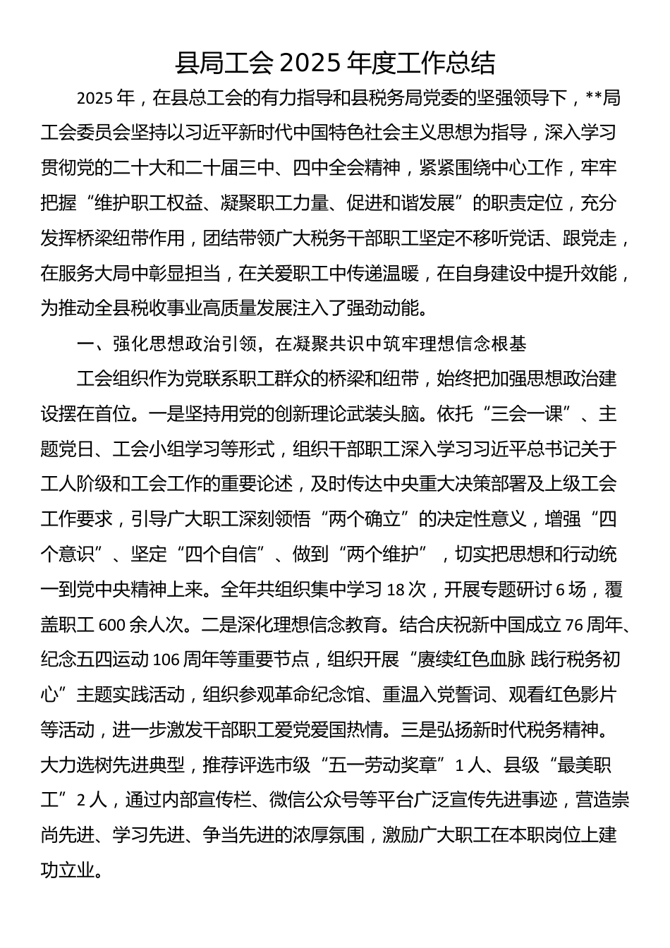 县局工会2025年度工作总结_第1页