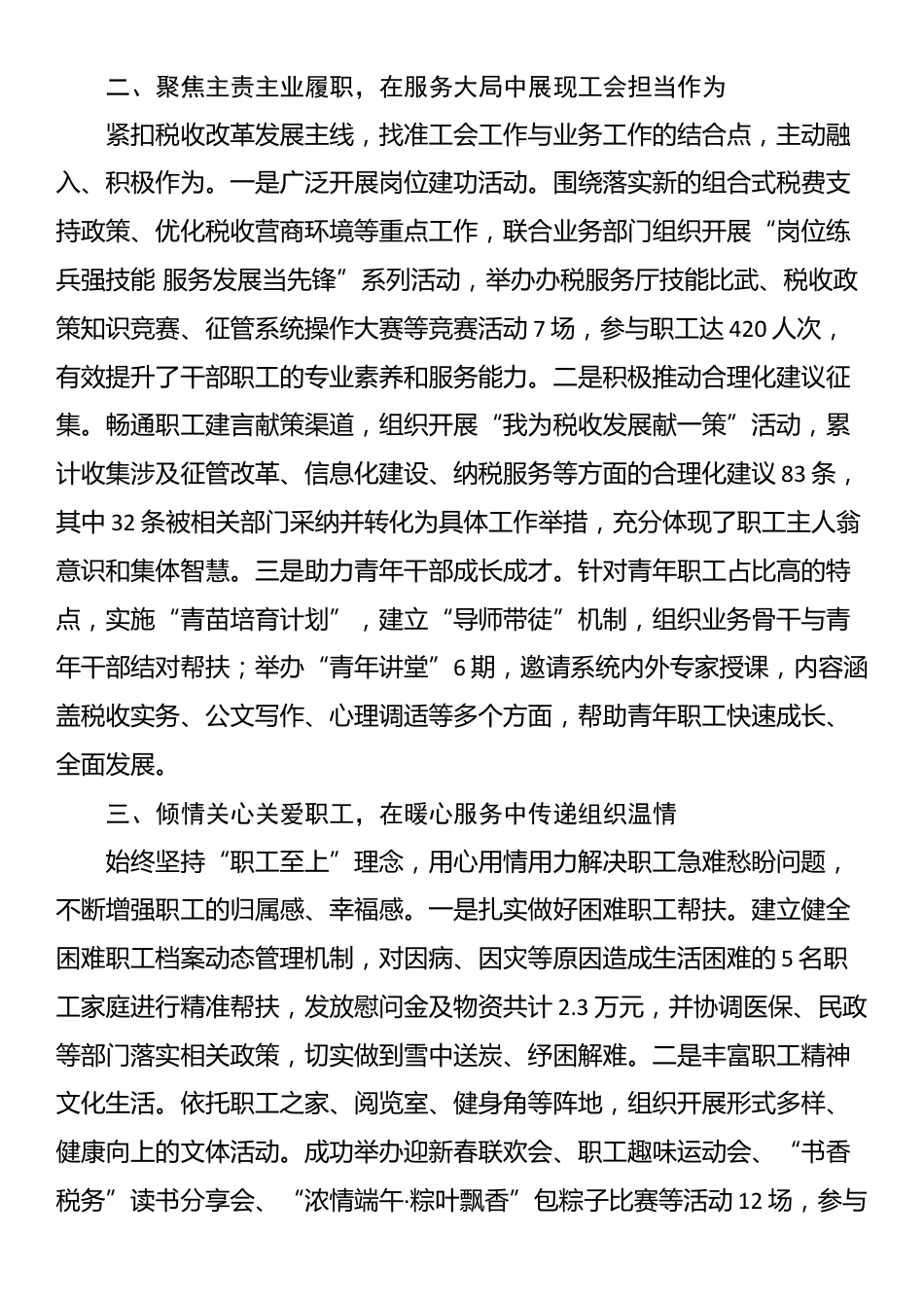 县局工会2025年度工作总结_第2页