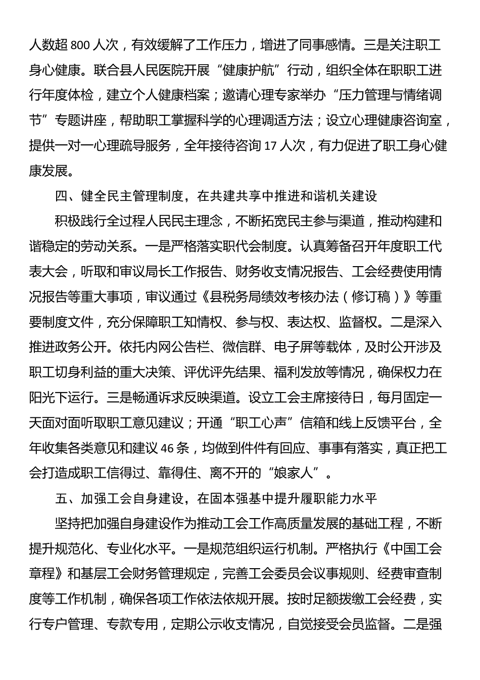 县局工会2025年度工作总结_第3页