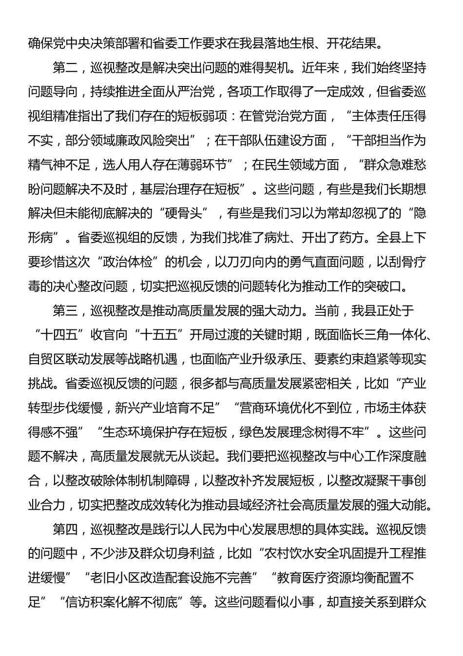 县委书记在省委巡视反馈问题整改专题会议上的讲话_第2页