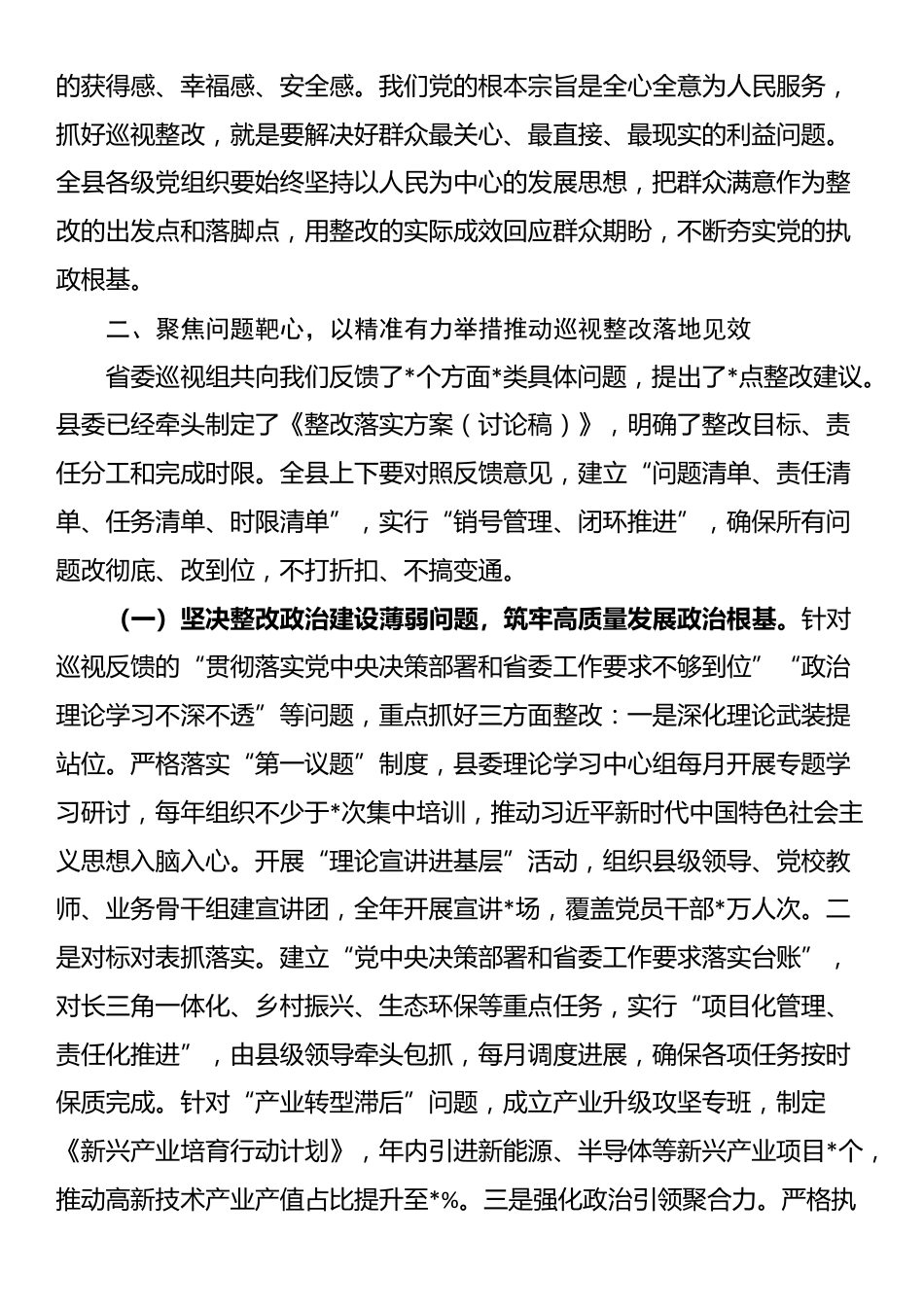 县委书记在省委巡视反馈问题整改专题会议上的讲话_第3页