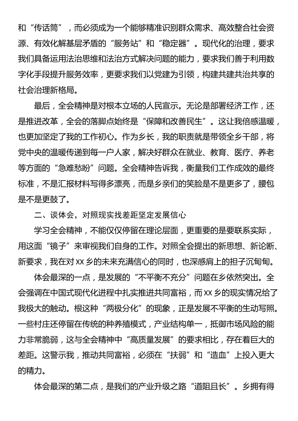 乡镇干部学习感悟：以全会精神为指引 奋力书写乡村振兴新篇章_第2页