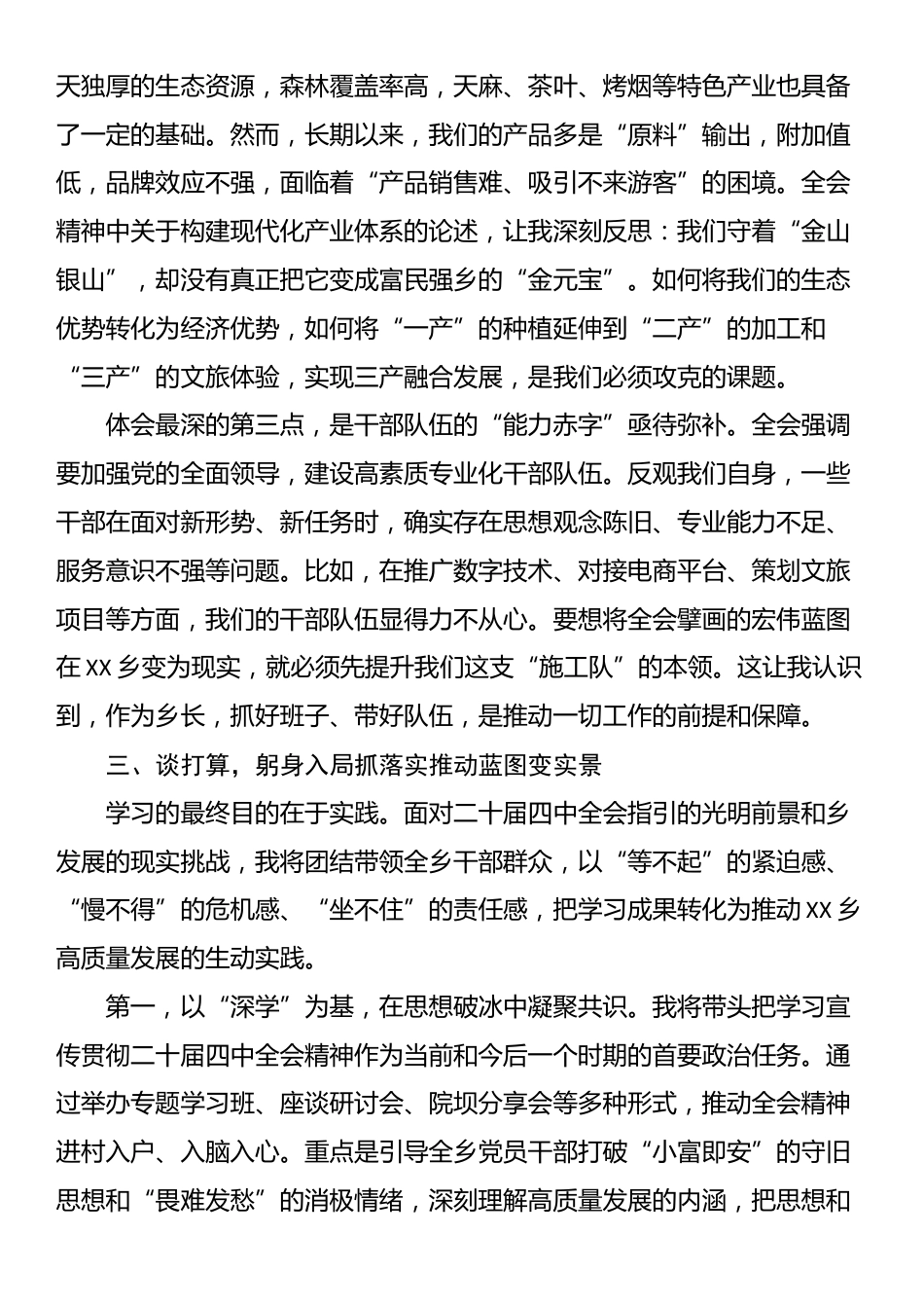 乡镇干部学习感悟：以全会精神为指引 奋力书写乡村振兴新篇章_第3页