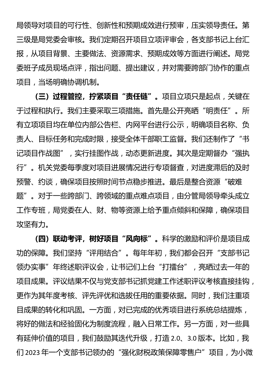 烟草局关于深化党建业务融合赋能高质量发展的经验交流_第3页