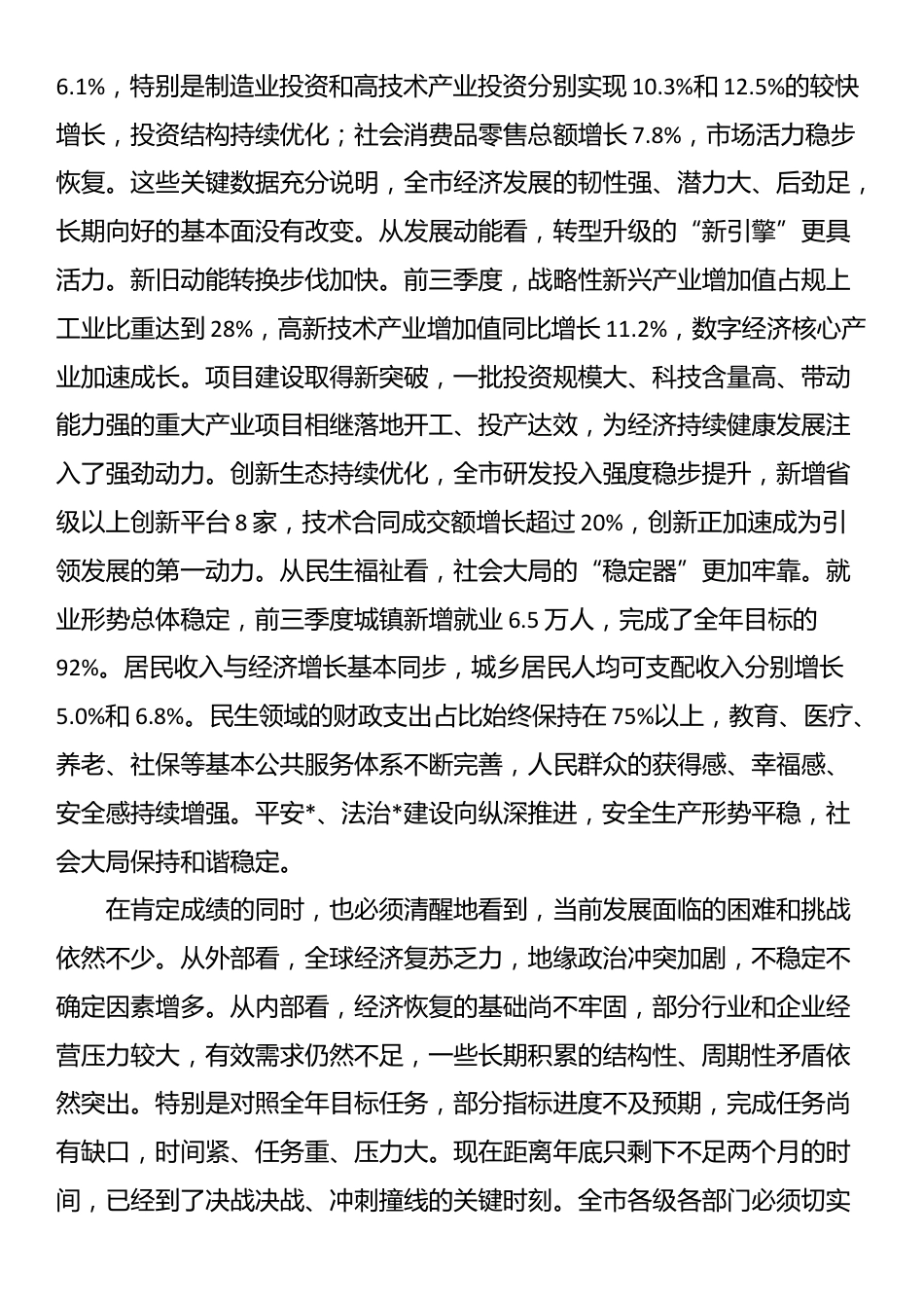 在2025年全市奋战四季度坚决实现全年目标任务推进会上的讲话_第2页