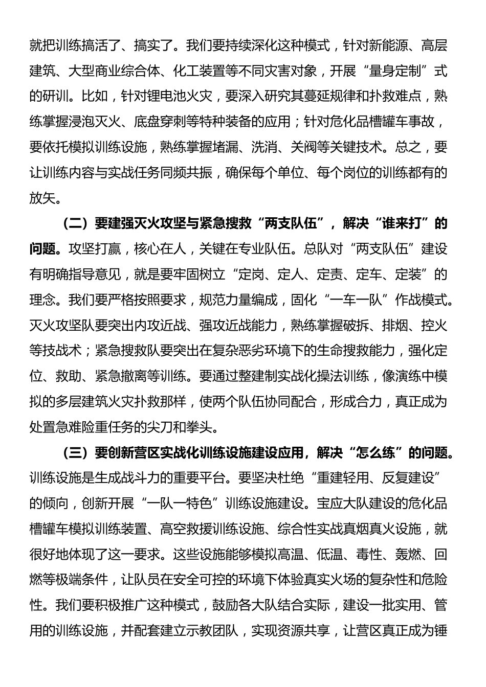 在灭火救援工作例会暨年度灭火救援重点工作推进会上的讲话_第2页