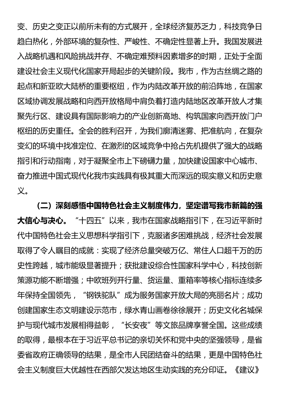 在全市深入学习贯彻全会精神宣讲报告会上的讲话_第2页